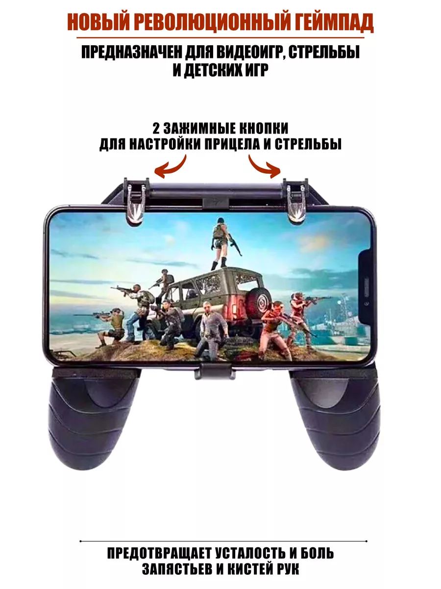 Геймпад с триггерами сенсорные напальчники для PUBG игр Mobicent 188840224  купить в интернет-магазине Wildberries