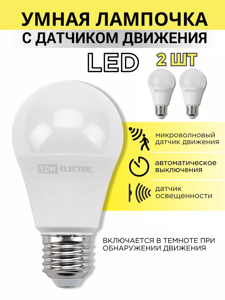 Лампа с датчиком движения умная лампочка груша led е27 220 В TDMElectric  188841022 купить за 1 118 ₽ в интернет-магазине Wildberries