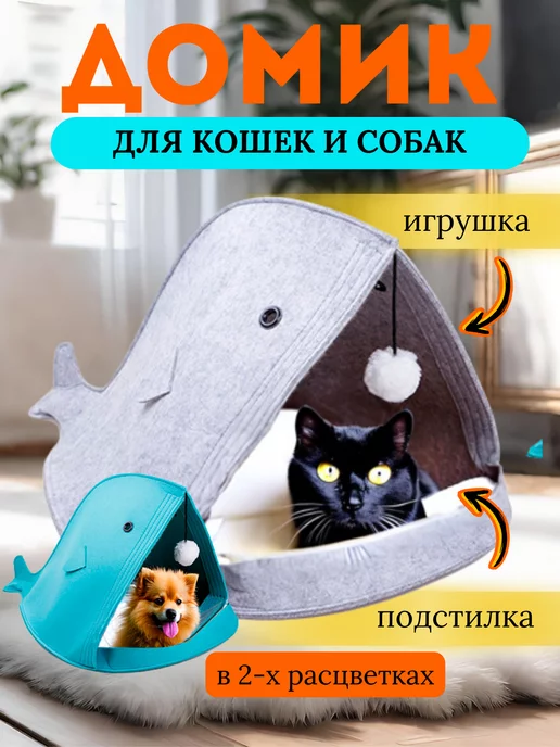 Домики для кошек