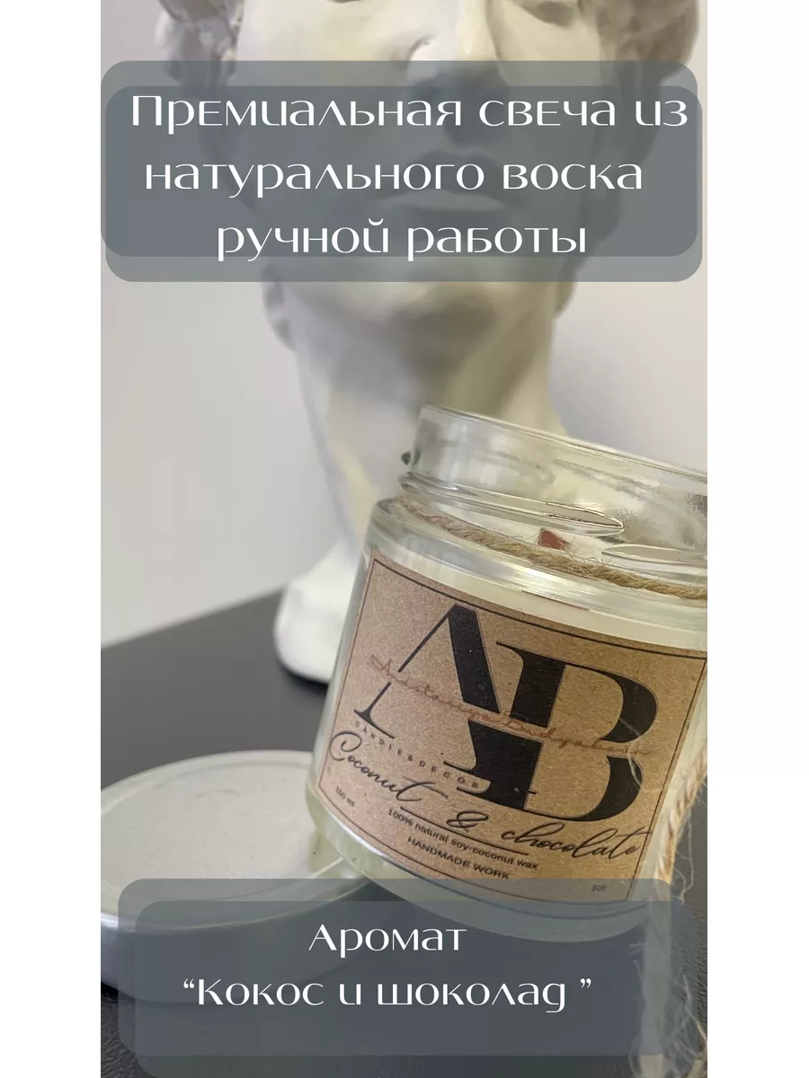 AB candel & decor/Свеча ароматическая, подарочная для дома AB candel &  decor 188841727 купить за 567 ₽ в интернет-магазине Wildberries