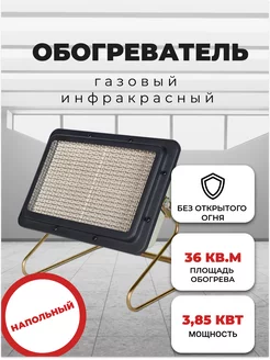 Газовый обогреватель Магазин низких цен 188843501 купить за 1 759 ₽ в интернет-магазине Wildberries