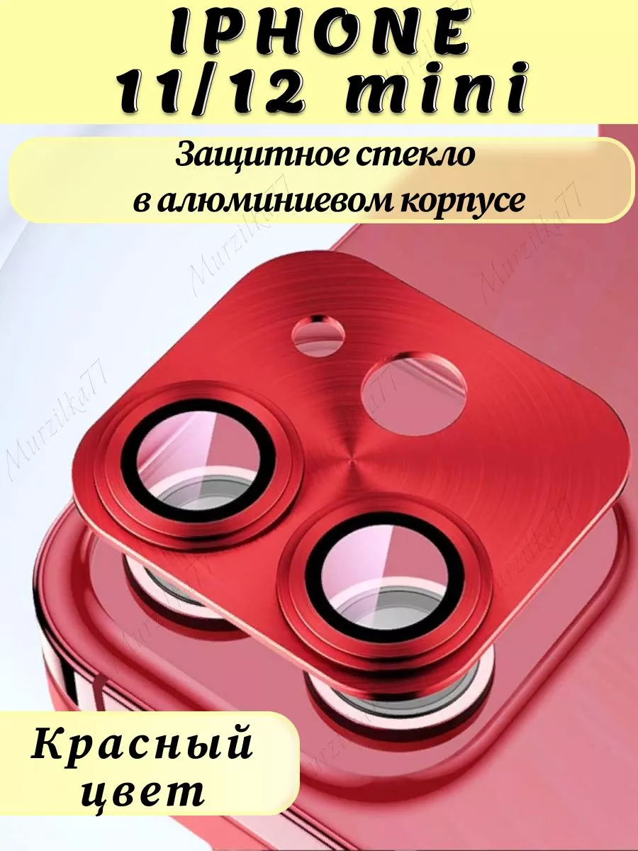 Защитное стекло на камеру айфон 11 iphone 11 Murzilka77 купить по цене 10,22 р. в интернет-магазине Wildberries в Беларуси | 188845078