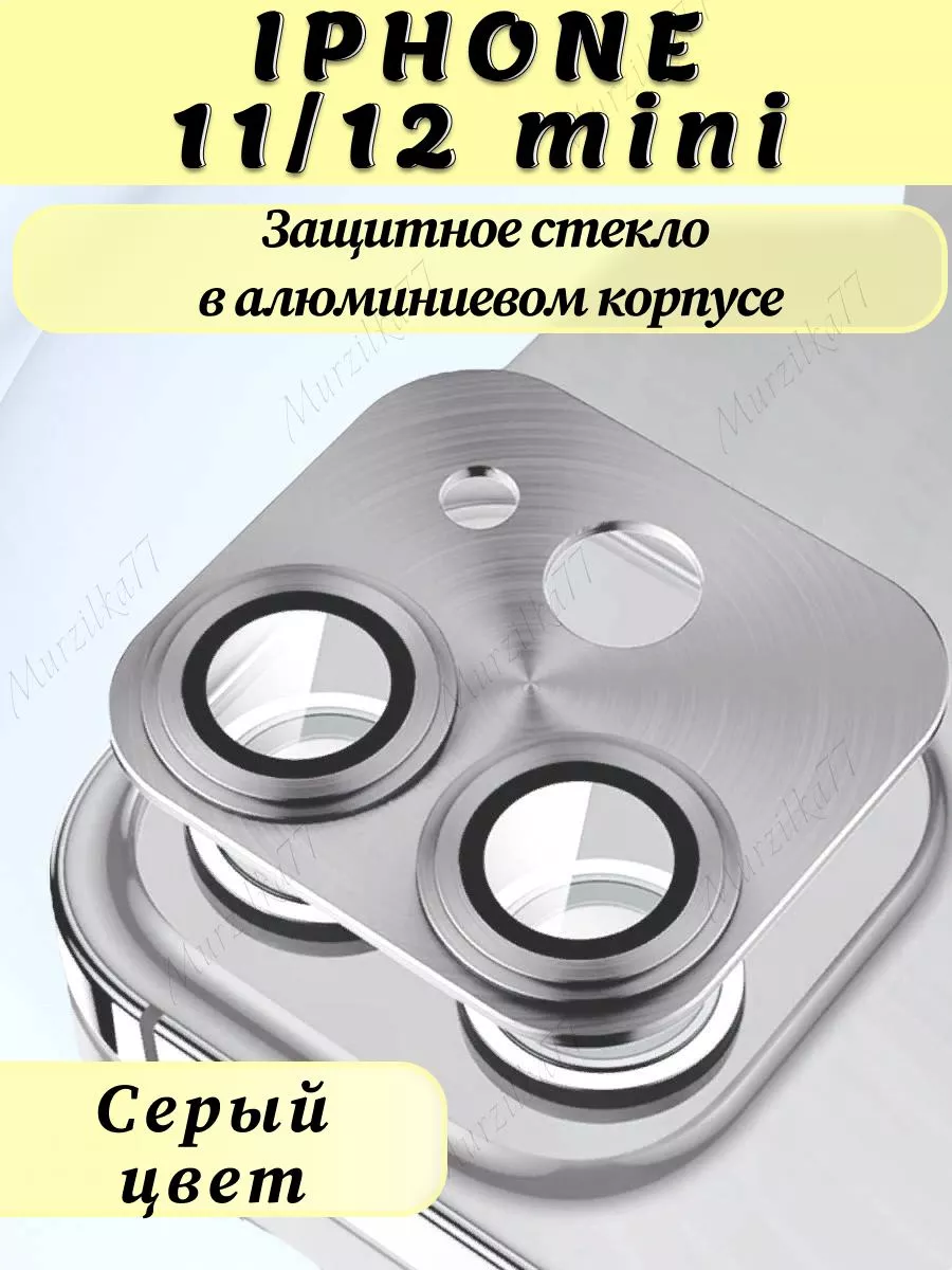 Защитное стекло на камеру айфон 11 iphone 11 Murzilka77 купить по цене 10,22 р. в интернет-магазине Wildberries в Беларуси | 188845080