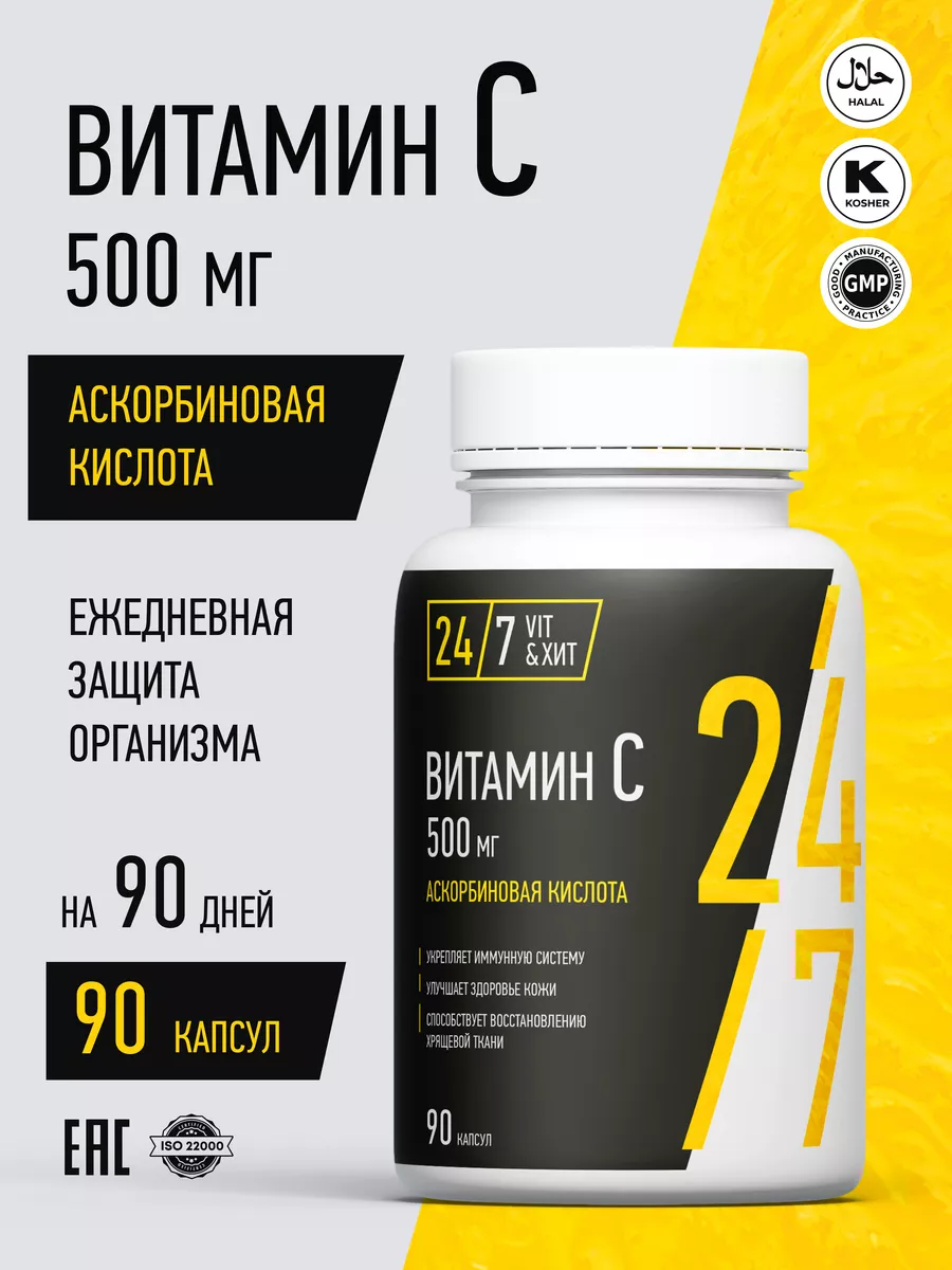 Витамин C 500 мг 90...