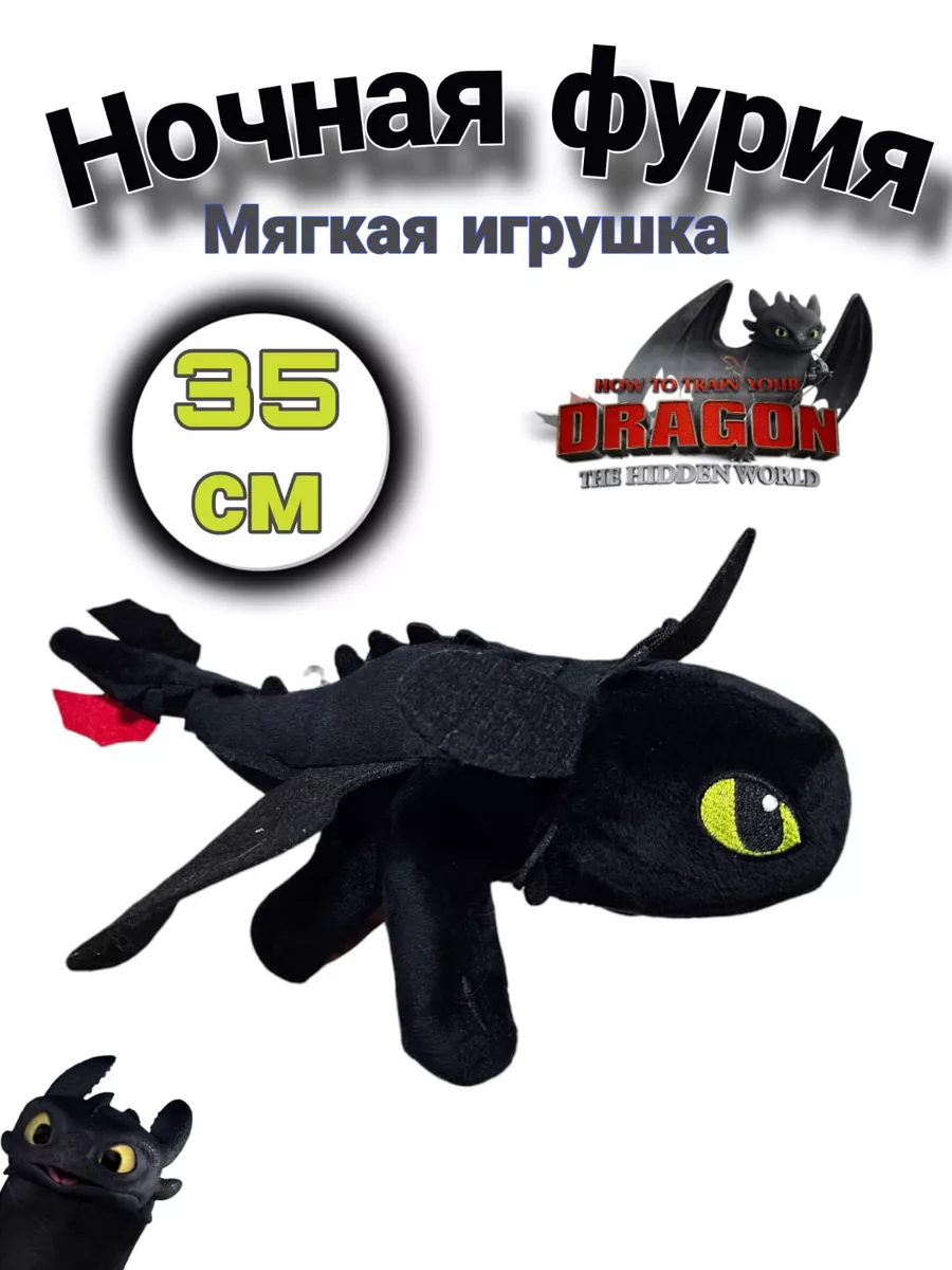 Игрушки дракона Беззубик купить в Минске