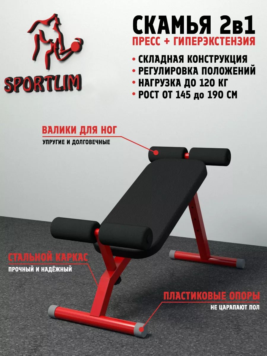 Скамья Sportlim Nova 100514