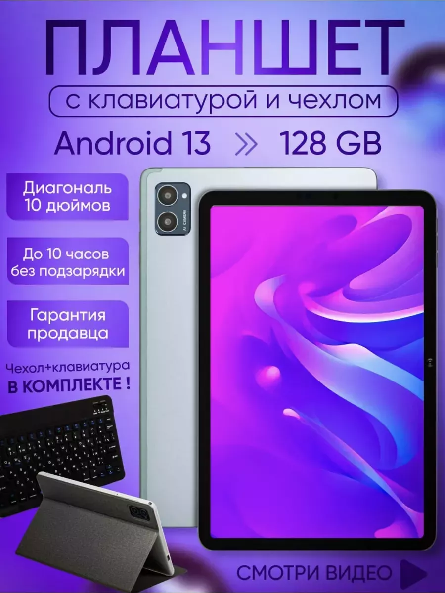 Планшет c клавиатурой iPad 188849131 купить за 7 797 ₽ в интернет-магазине  Wildberries