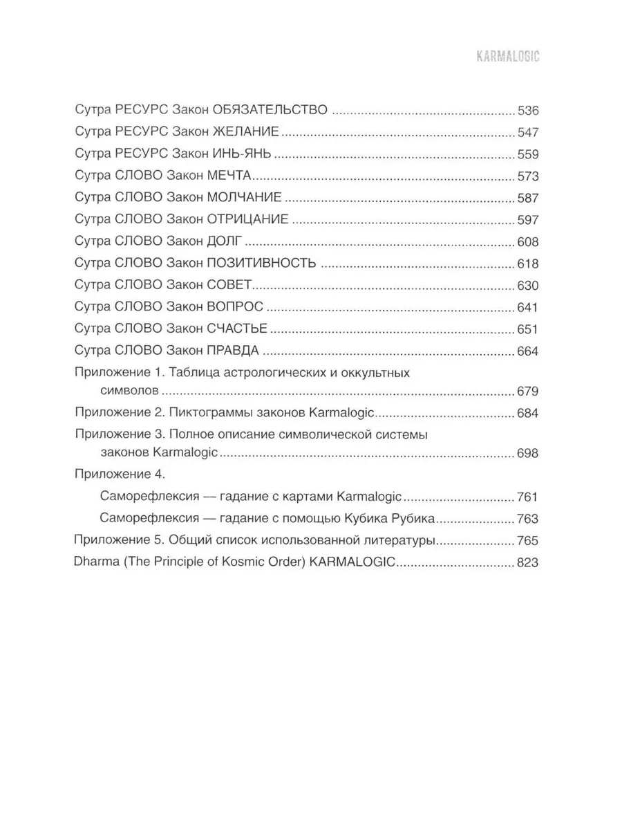 KARMALOGIC+КARMACOACH - Проект Ситникова. В 2 т. Рипол-Классик 188849225  купить за 4 525 ₽ в интернет-магазине Wildberries