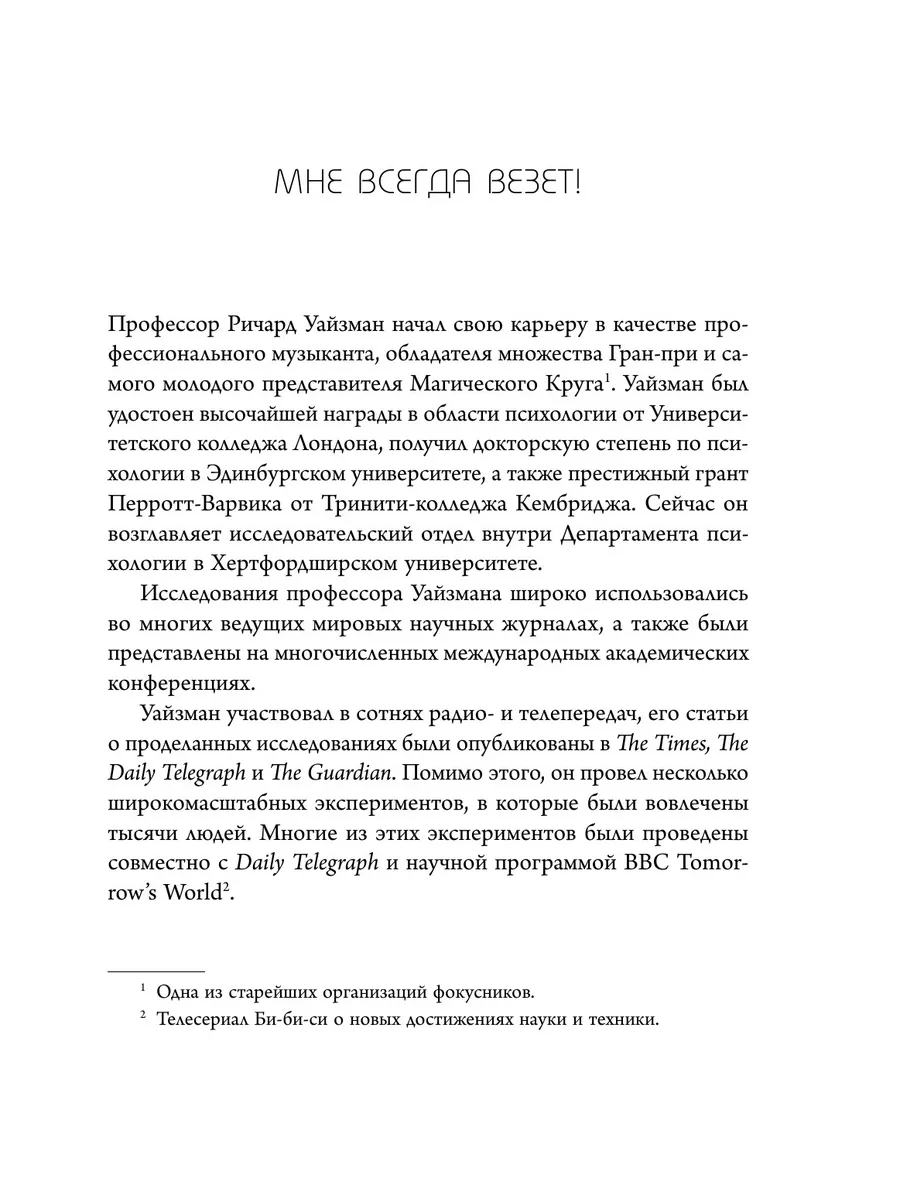 Мне всегда везёт! Как сделать удачу повседневной реа... Эксмо 188849362  купить за 1 222 ₽ в интернет-магазине Wildberries