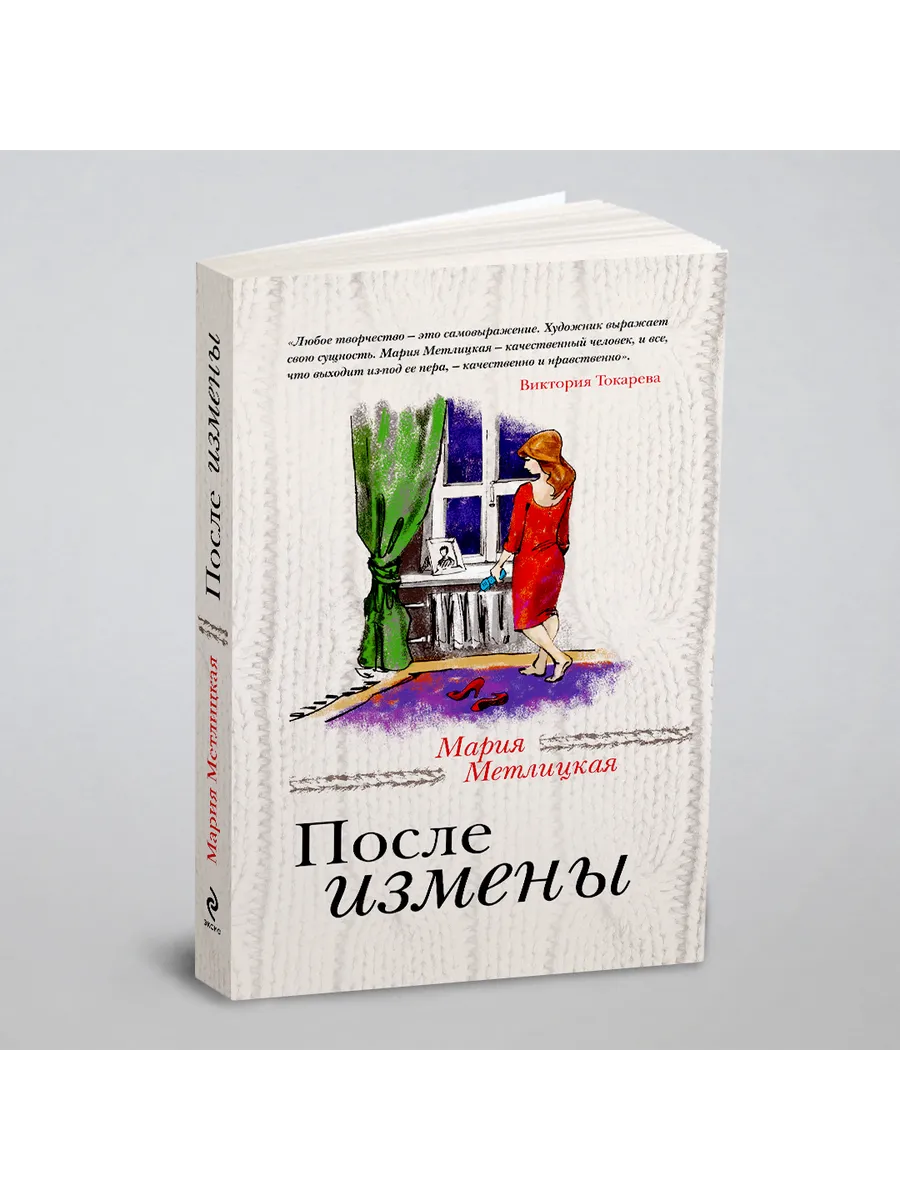 После измены он тебя любит читать. После измены он тебя любит читать