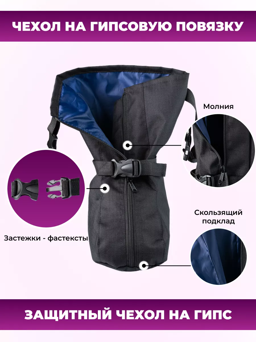 Чехол на гипс на ногу демисезонный, р. 42-44 фото 2