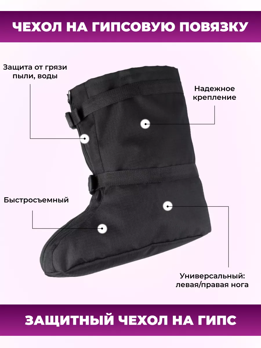 Чехол на гипс на ногу демисезонный, р. 42-44 фото 3