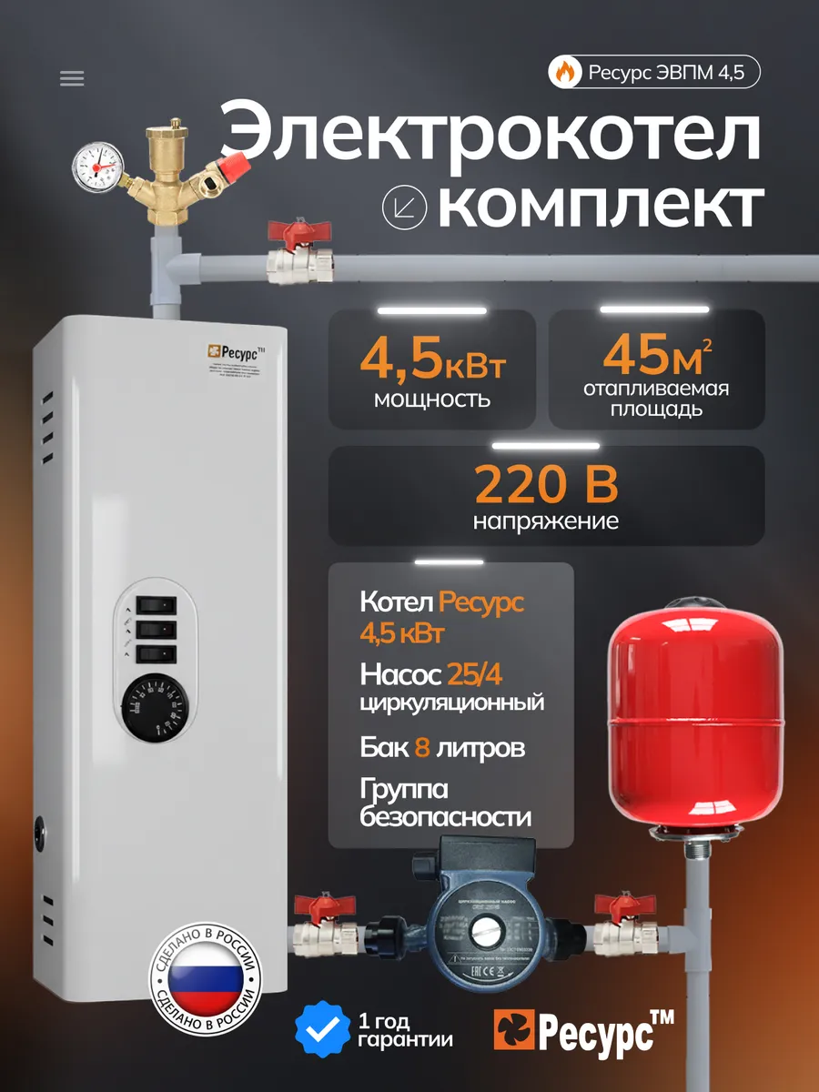 Электрокотел ЭВПМ 4,5 кВт, комплект (бак 8 л, 1")
