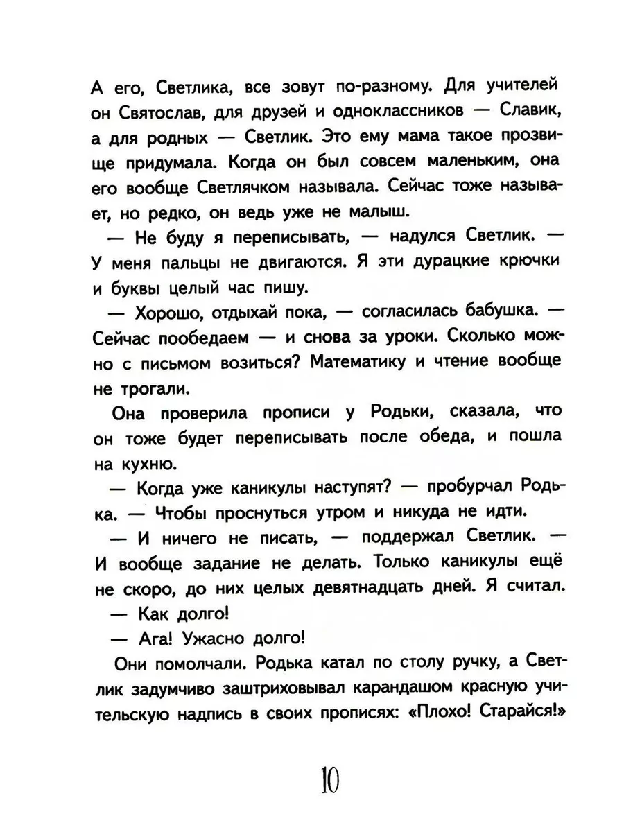 Приключения Светлика Тучкина КомпасГид 188855203 купить в интернет-магазине  Wildberries