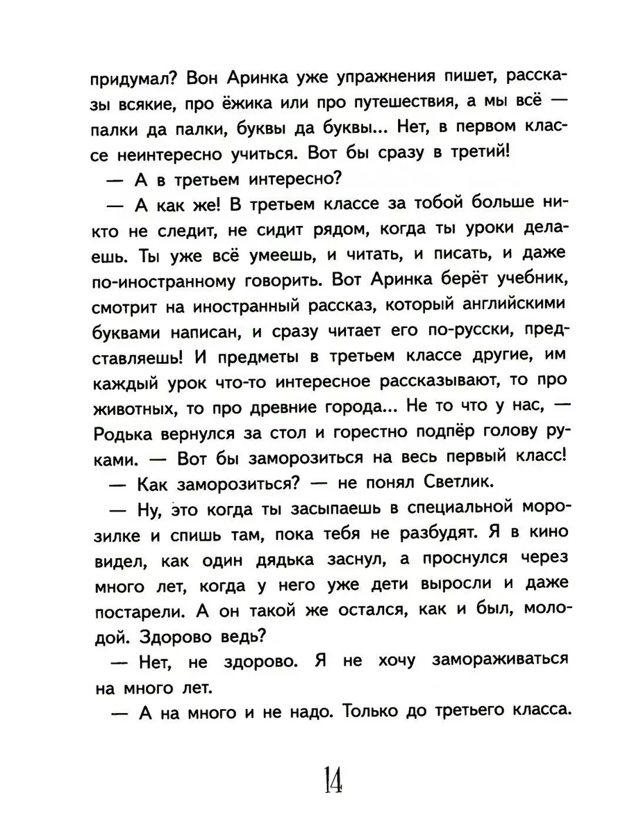 Приключения Светлика Тучкина КомпасГид 188855203 купить в интернет-магазине  Wildberries