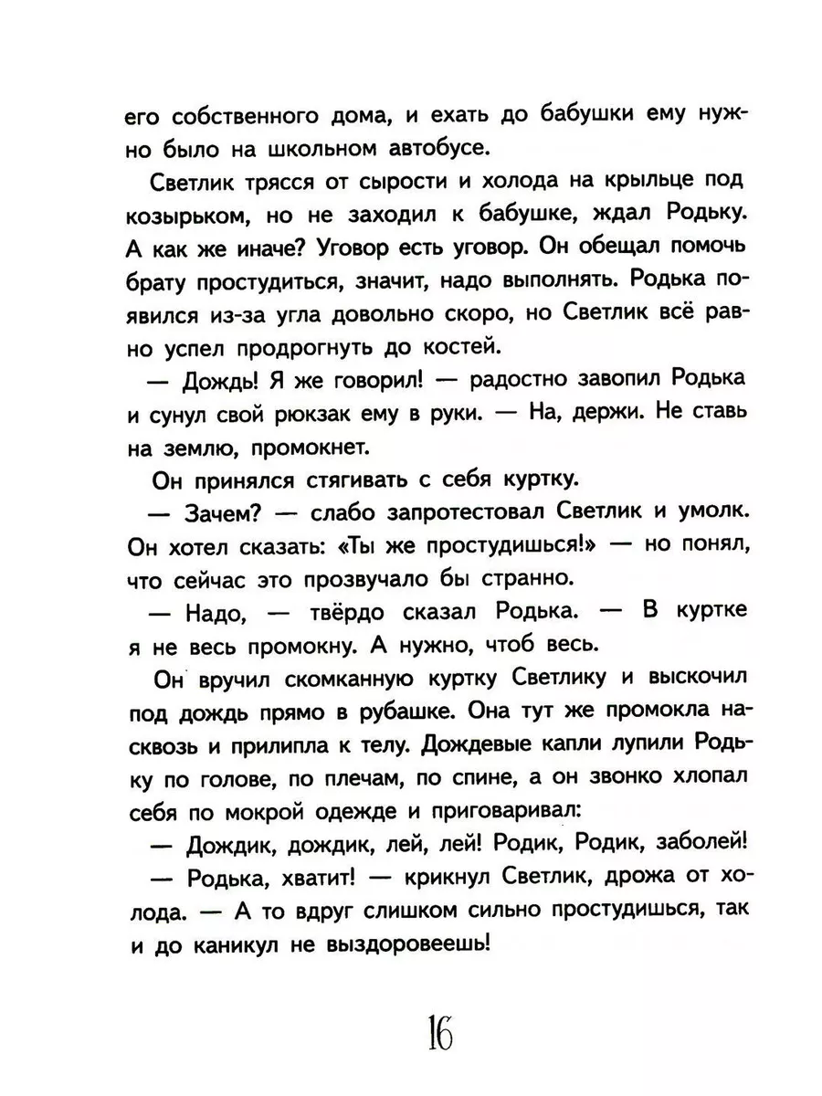 Приключения Светлика Тучкина КомпасГид 188855203 купить в интернет-магазине  Wildberries