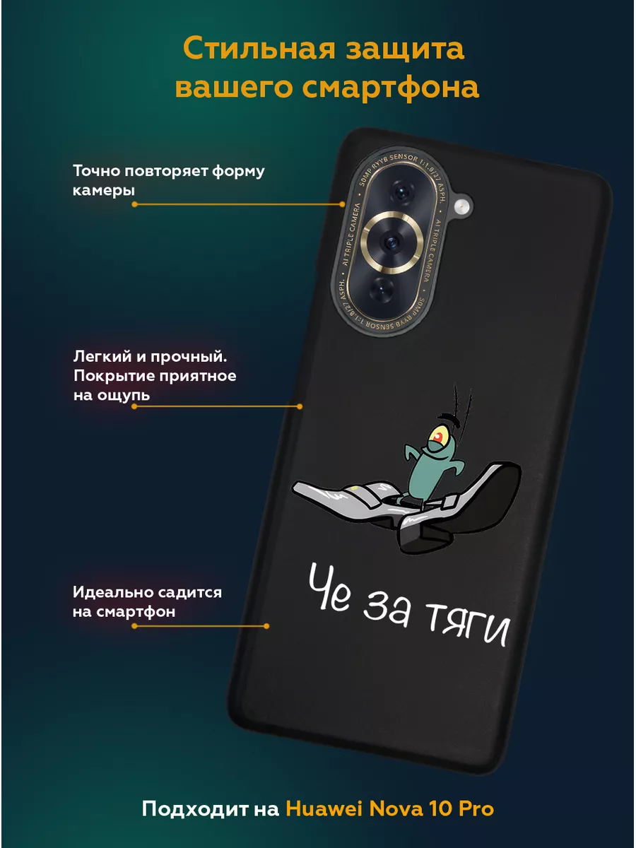 Чехол на Huawei Nova 10 Pro с принтом Мемы EECASE 188859651 купить в  интернет-магазине Wildberries