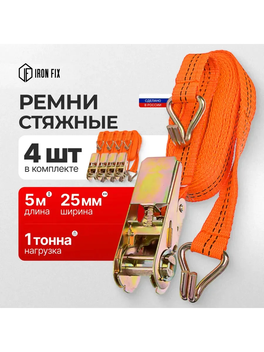 Стяжной ремень стяжка для перевозки груза 4шт с крючками