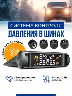 Система контроля давления DiNikZ 188863732 купить за 1 360 ₽ в интернет-магазине Wildberries