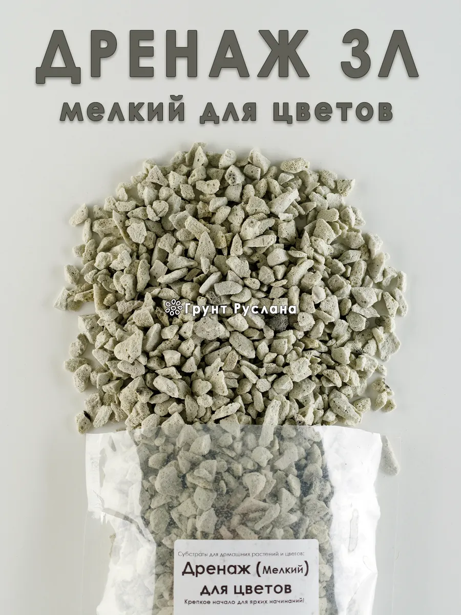 Дренаж для цветов 3л (0.3 кг), пеностекло 5-10мм