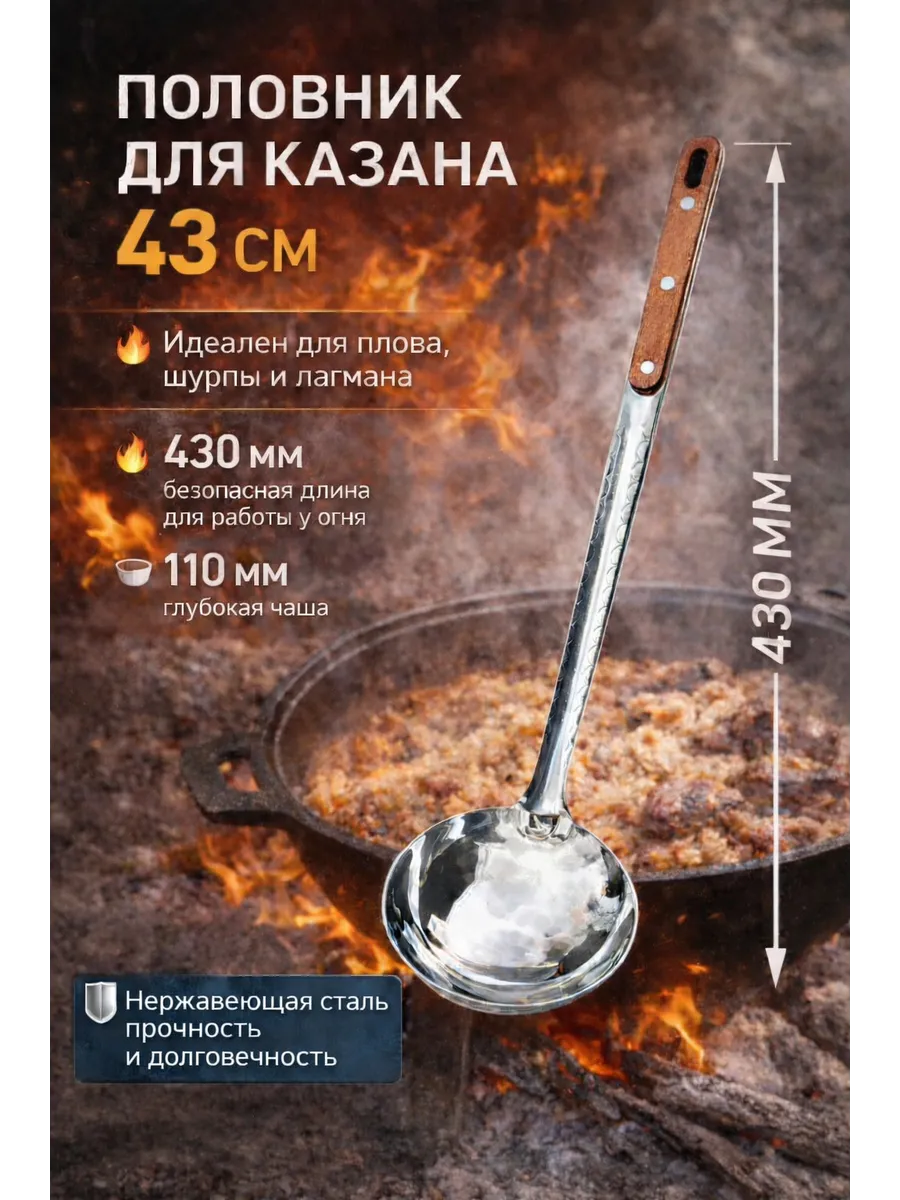 Половник для казана