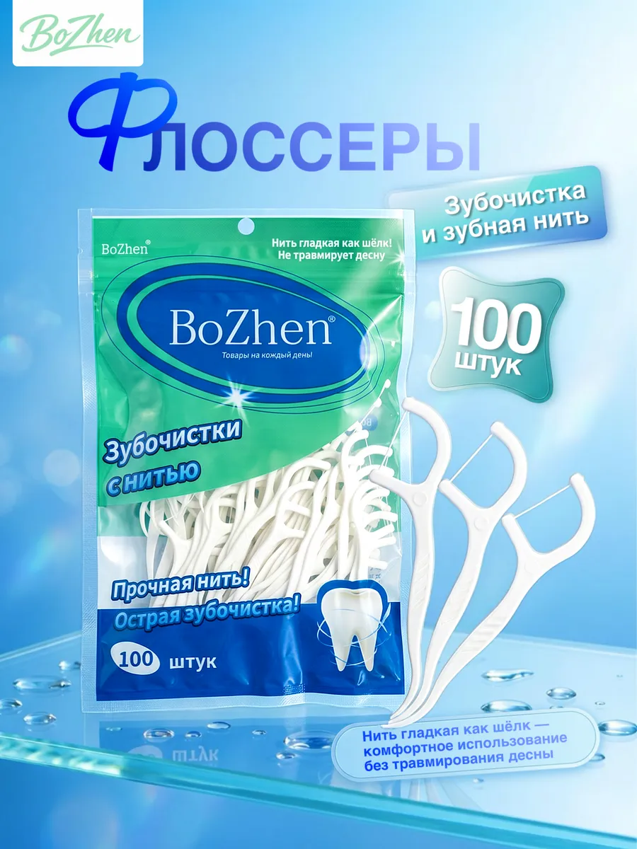 Зубная нить флоссер с зубочисткой 100 шт