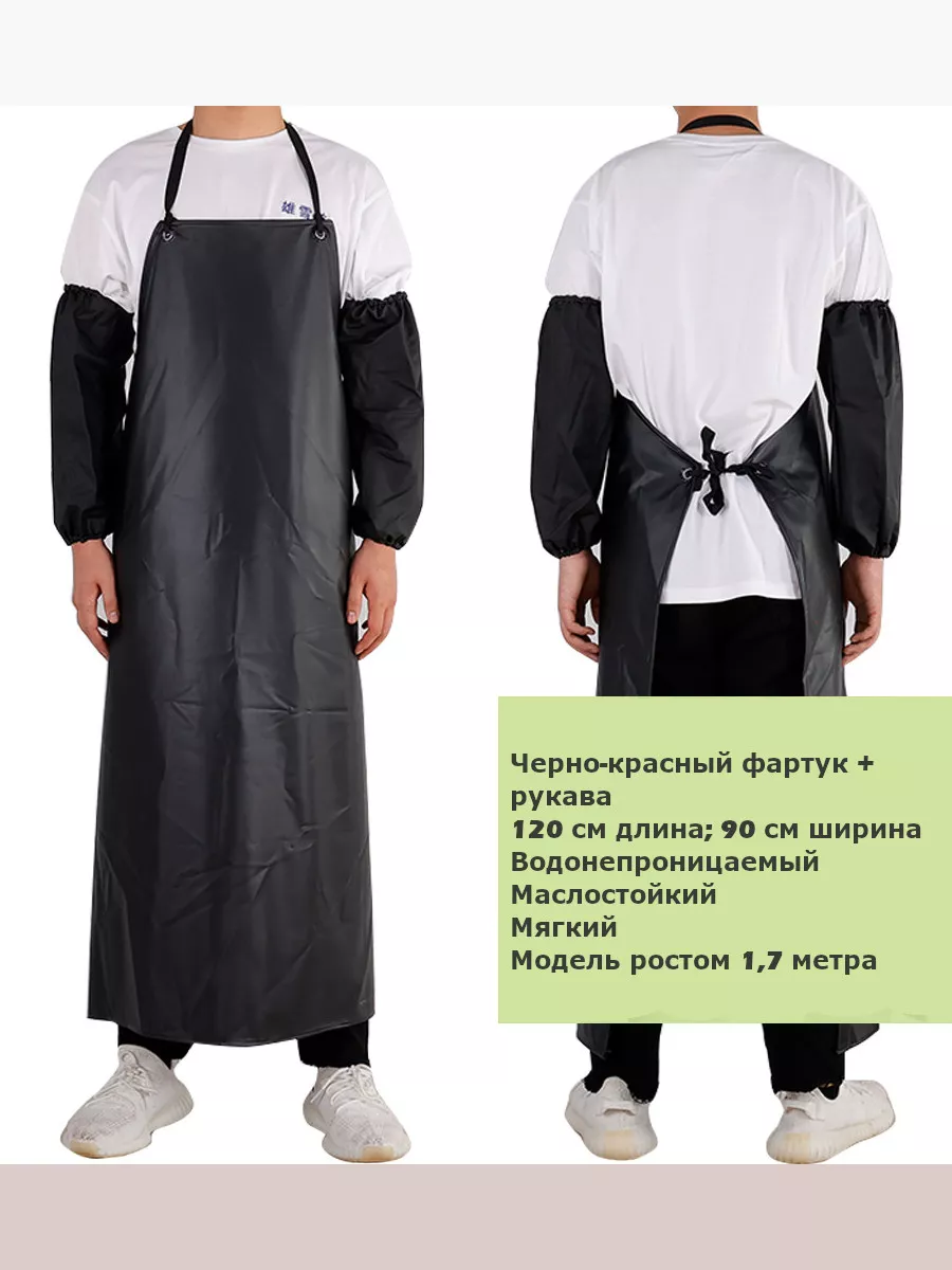 Фартук с рукавами 120х90