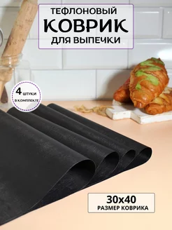 Коврик тефлоновый антипригарный для выпечки и запекания BHOUSEHOLD 188865556 купить за 158 ₽ в интернет-магазине Wildberries