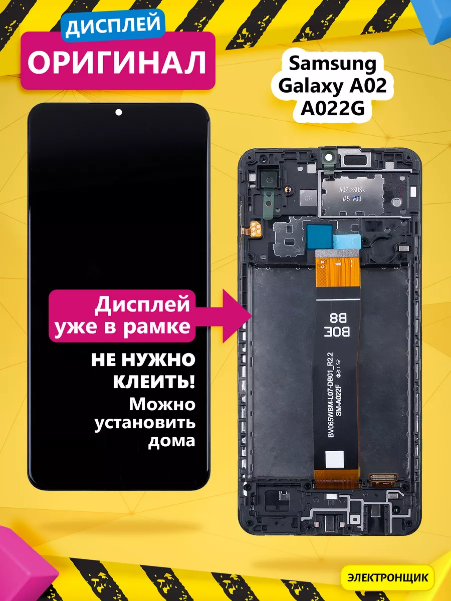 Дисплей для Samsung Galaxy A02 (A022G) модуль c рамкой Электронщик  188865830 купить за 2 447 ₽ в интернет-магазине Wildberries