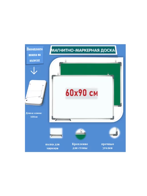 URKER&N1 Доска магнитно-маркерная 60*90 см (плюс меловая)