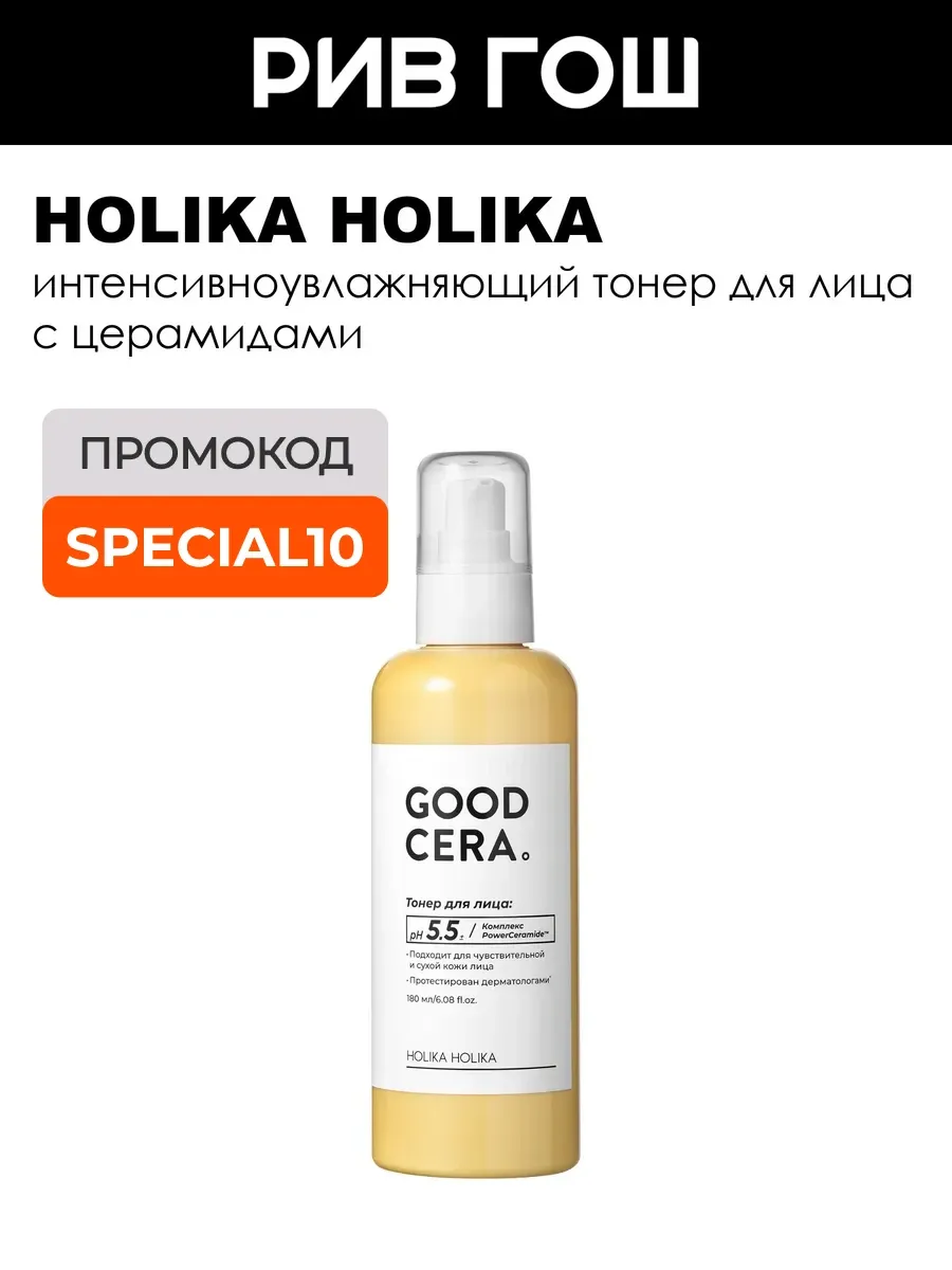 Тонер для лица Good Cera Super Ceramide Toner, 180 мл