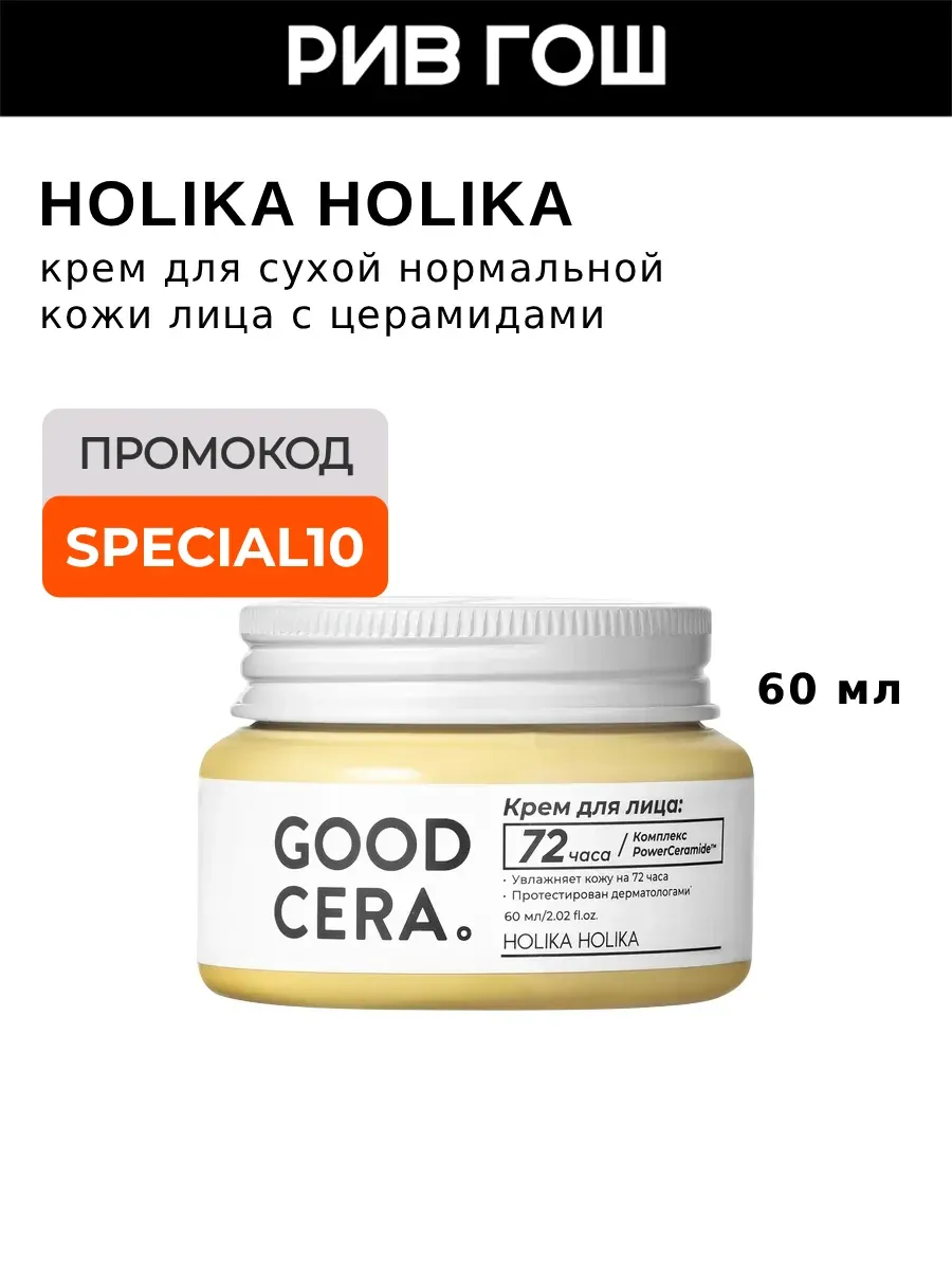Крем для лица Good Cera Super Ceramide Cream, 60 мл
