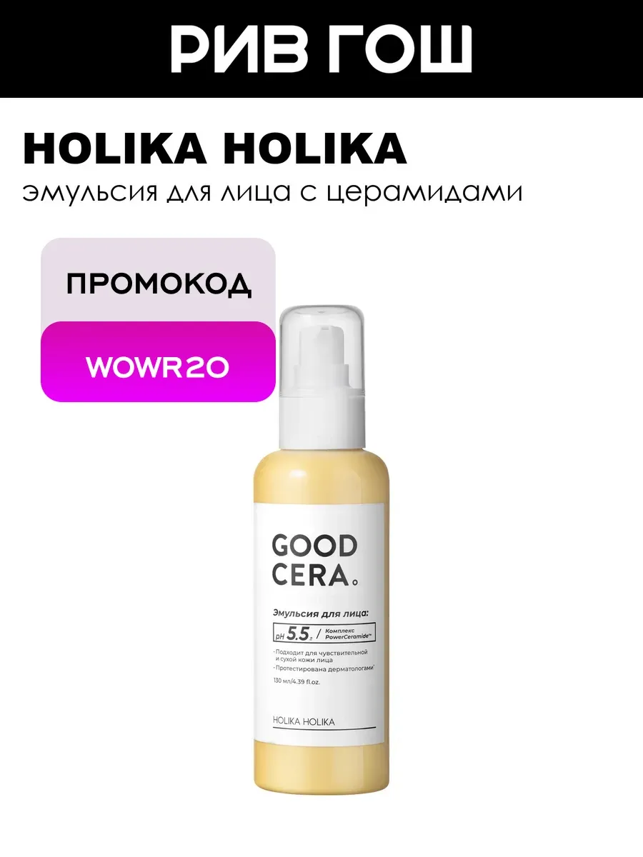 Эмульсия для лица Good Cera Super Ceramide Emulsion, 130 мл