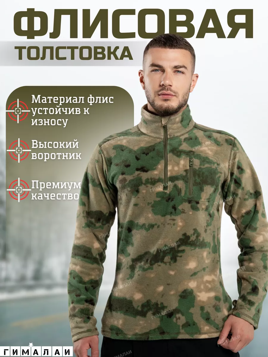 Кофта флисовая тактическая