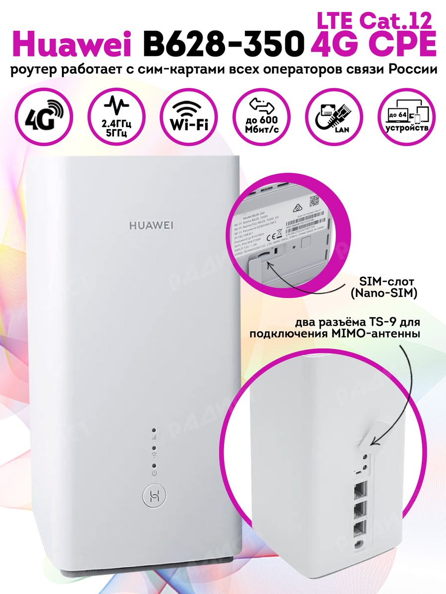 WiFi роутер Soyealink Huawei B628-350 4G LTE Cat.12 Radistone 188870980  купить за 10 688 ₽ в интернет-магазине Wildberries