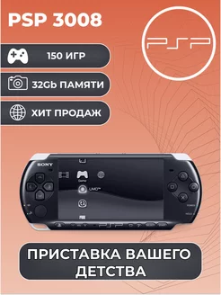 Игровая приставка PSP 3008 Черная + 150 Игр Sony 188871234 купить за 16 887 ₽ в интернет-магазине Wildberries