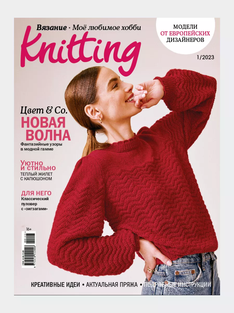 Журналы по вязанию The Knitter Бурда комплект из 3 штук Burda 188874562  купить в интернет-магазине Wildberries