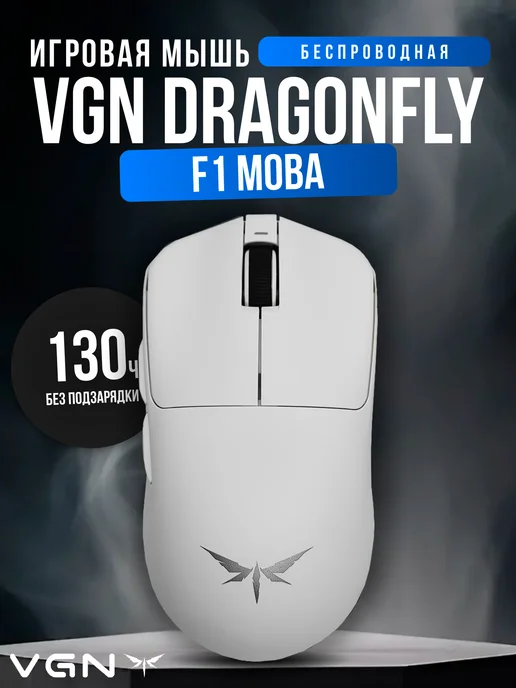 VGN Dragonfly F1 Moba мышка игровая белая Olivir купить в интернет ...