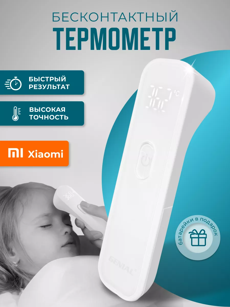 Термометр электронный...