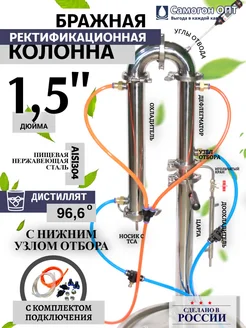Спиртовая колонна "РБК" на 1,5 дюйма с комплектом Самогон Опт 188878863 купить за 9 454 ₽ в интернет‑магазине Wildberries