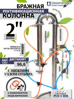 Спиртовая колонна "РБК" на 2 дюйма с комплектом Самогон Опт 188878880 купить за 10 368 ₽ в интернет‑магазине Wildberries