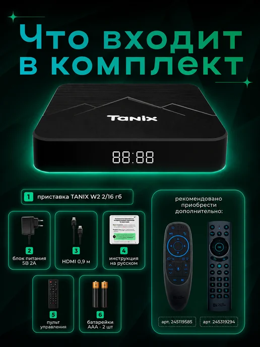 tanix Смарт ТВ приставка Таникс W2 2 16 ГБ андроид с вай-фай, 16 ГБ, фото 6