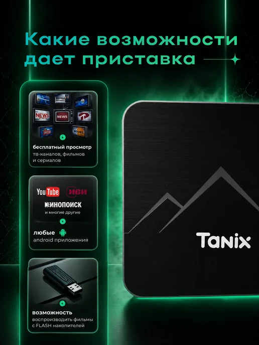 tanix Смарт ТВ приставка Таникс W2 2 16 ГБ андроид с вай-фай, 16 ГБ, фото 8