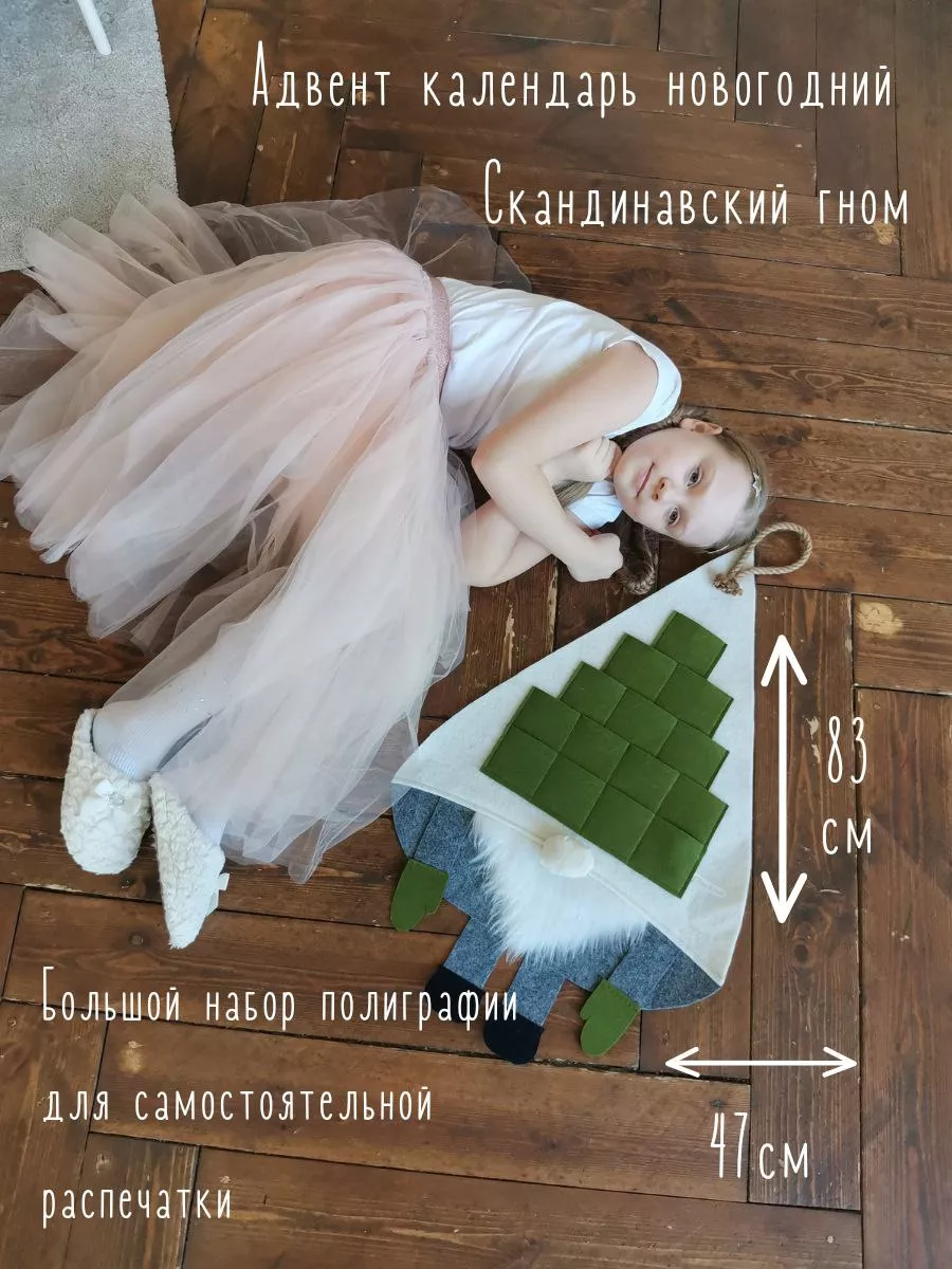 House & Happy Новогодний адвент календарь Скандинавский гном, 14 кармашков