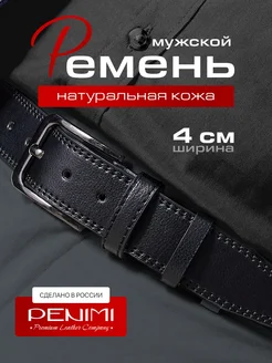 Ремень из эко кожи в подарок PENIMI 188883946 купить за 438 ₽ в интернет-магазине Wildberries