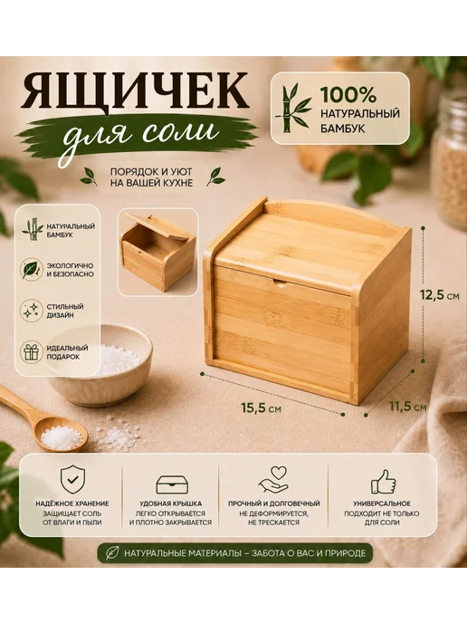 OrientalWay Ящичек для соли 15,5х11,5х12,5 см, 15.5x11.5x12.5 см