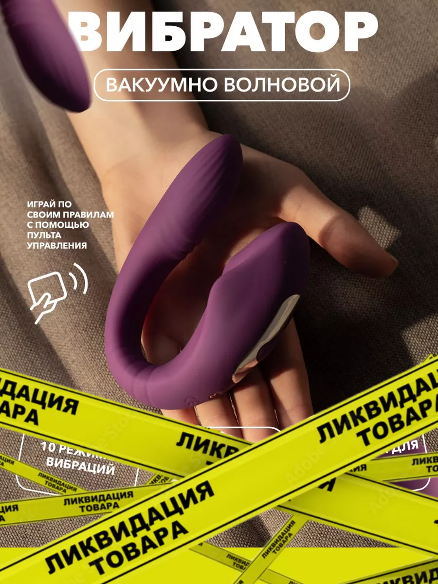 SEX-НЕ игрушки Вибратор вакуумно-волновой секс игрушки 18+