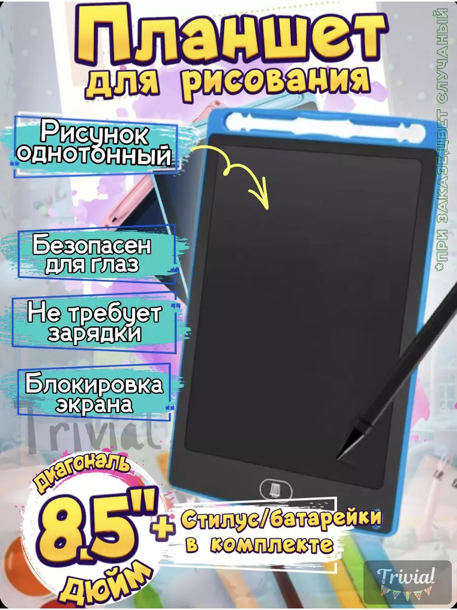 Графический электронный планшет для рисования TRIVIAL 188884543 купить за  171 ₽ в интернет-магазине Wildberries