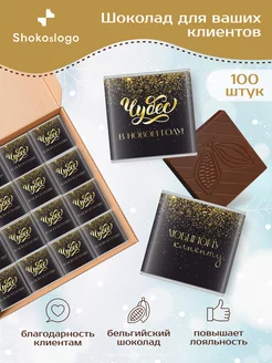 Подарочный шоколад для клиентов с Новым годом и Рождеством! shokoslogo 188885064 купить за 1 356 ₽ в интернет-магазине Wildberries