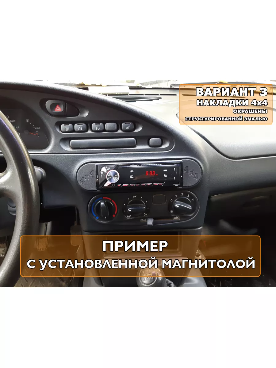 Переходная рамка 1din магнитолы Chevrolet Niva Travel Вар.3 3Dsnab  188888332 купить за 567 ₽ в интернет-магазине Wildberries